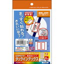 インクジェットプリンタ はかどりタックインデックス(強) 12面 赤 1セット(50シート:10シート×5冊) KJ-6055R コクヨ