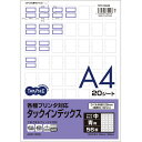 TANOSEE 各種プリンタ対応タックインデックス A4 56面(中) 23×29mm 青枠 1セット(100シート:20シート×5冊) TPC-T692B 大...