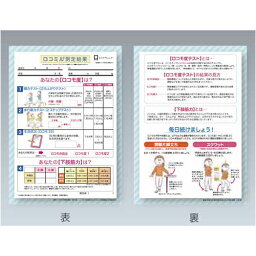 ロコミル手帳測定結果用紙 20241 アルケア