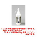 医療機器 義歯床補修用レジン スキップ 粉単品 100g 色調 :ピンク 亀水化学工業