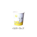 紙コップ イエローカップ 5オンス 150ml 3000個 睦化学工業