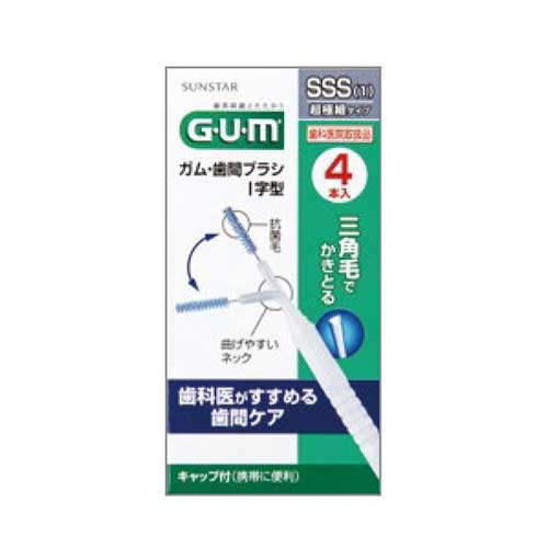 ガム・歯間ブラシ I字型 超極細タイプ サイズ：SSS 1 カラー：ホワイト 1ダース12個入 1個：4本入 454449 サンスター 【患者さん用】