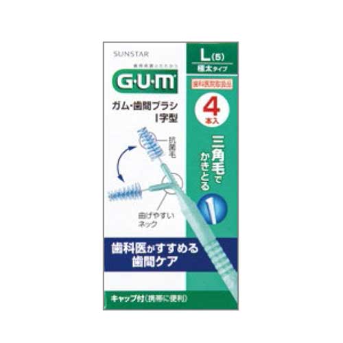ガム・歯間ブラシ I字型 極太タイプ サイズ:L(5) カラー:グリーン 1ダース12個入(1個:4本入) 451540 サンスター 【患者さん用】