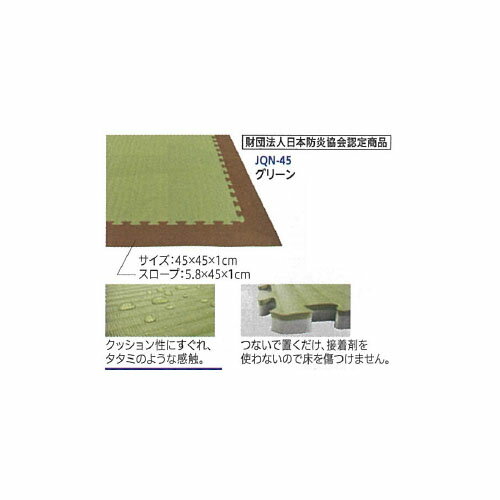 ジョイントクッション「和み」 日本のこころ「和み」の柔らかさ、 床の上に置くだけで部屋が和の空間へ。 ●重さ/320g ●材質/発泡ポリエチレン ●防炎認定番号/EO 090192 ●生産国/日本 広告文責：薬局元気爽快本店(03-5207...