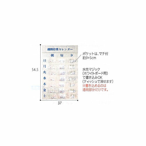 週間投薬カレンダー(1日3回用) 東武商品サービス