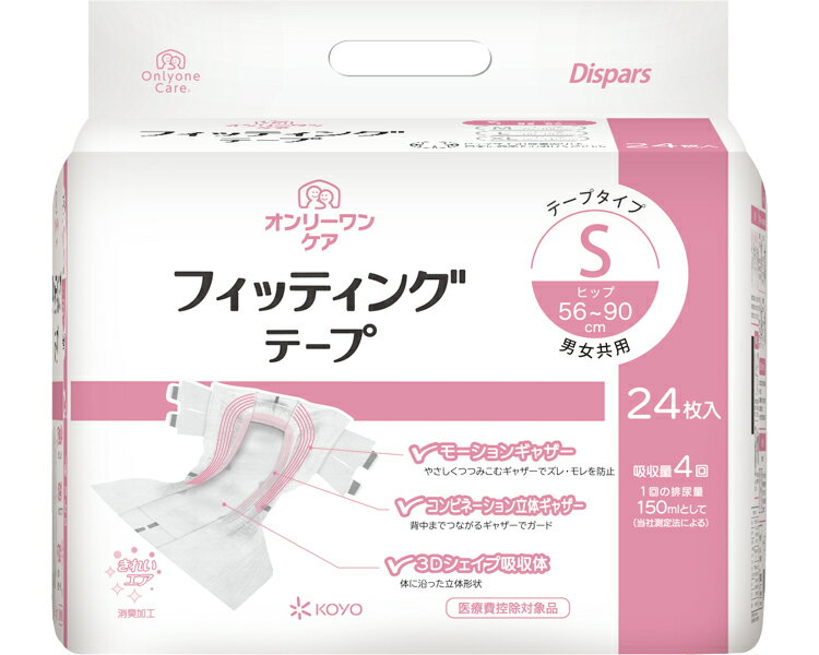 オンリーワンケア　フィッテイングテープ　S ケース単位 4袋セット 1袋24枚入り 0613 光洋