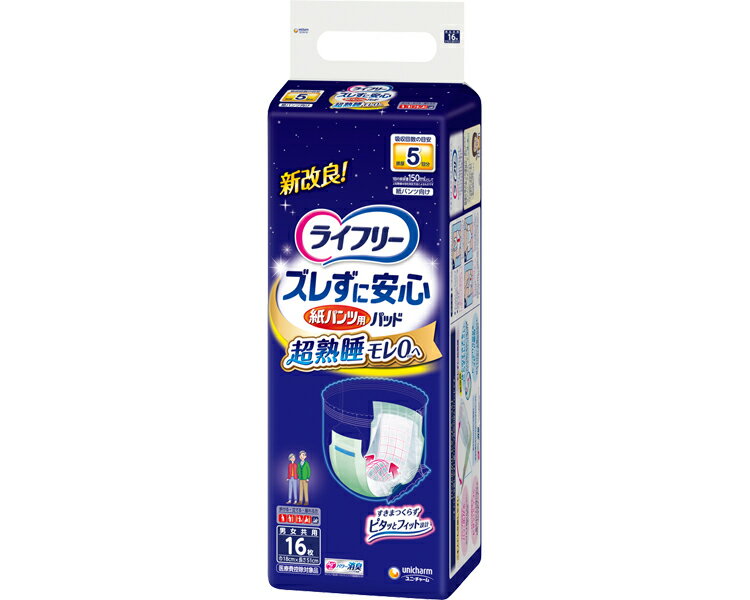 ライフリー　ズレずに安心紙パンツ専用尿とりパッド　夜用スーパー 16枚 55460 ユニ・チャーム