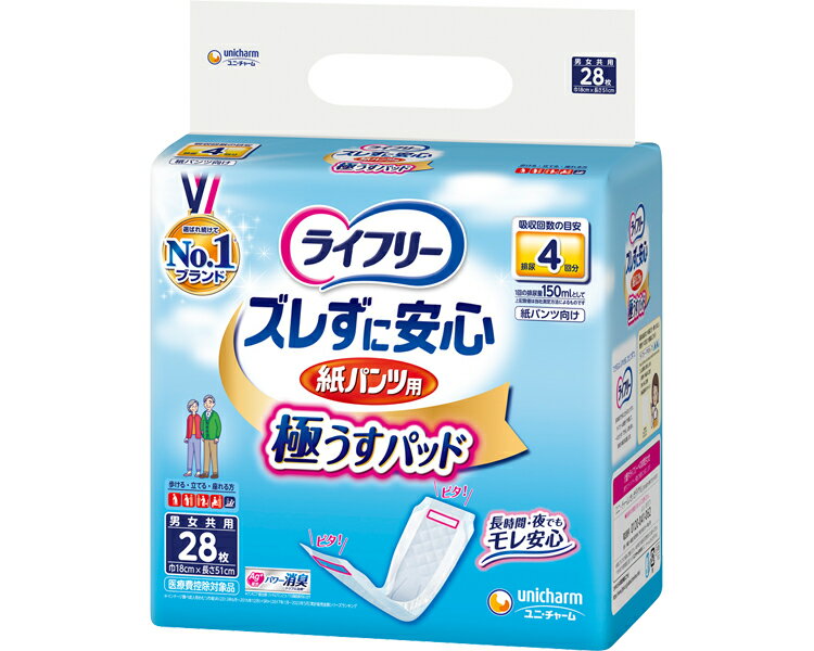 ライフリー　ズレずに安心うす型紙パンツ専用尿とりパッド ケース単位 3袋セット 1袋28枚入り 58734→52790 ユニ・チャーム