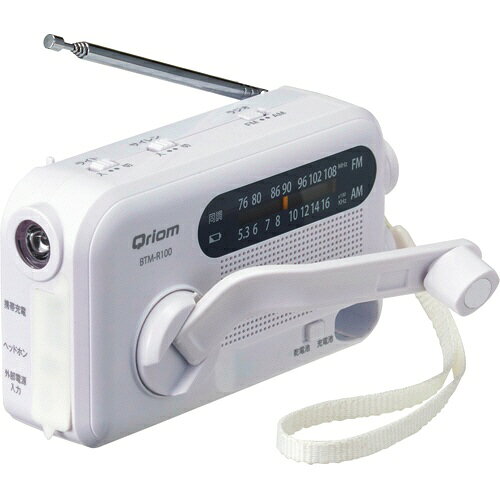 Qriom 【長期保管型】手回し充電ラジオ YTM-R100(W) YAMAZEN/山善