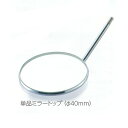 総山式ドライ130平行測定ミラートップのみ(φ4cm) 直径40mm 1個入 橘医療器(4)