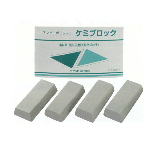 ケミブロツク 40gX4本入 40g入/4本入 下村石膏