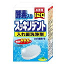入れ歯洗浄剤 スッキリデント 総入れ歯用 ライオンケミカル(4)