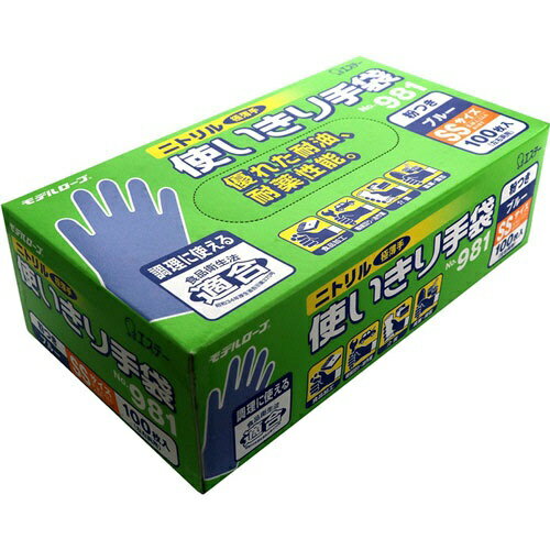 モデルローブ No.981 ニトリル使いきり手袋（粉つき） ブルー SSサイズ NO.981ブル-SS エステー