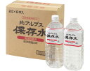 北アルプス保存水 2L×6本 No.56100 大観峯