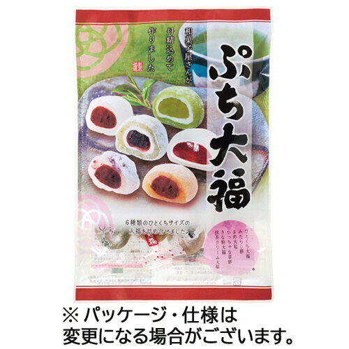 ぷち大福6種入り185g／パック1...