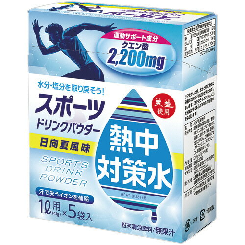 スポーツドリンクパウダー 日向夏風味 1L用 41g 1セット（25袋：5袋×5箱） '4901291091172 赤穂化成