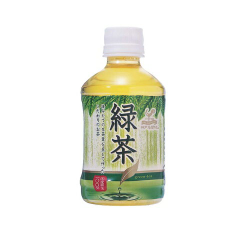 神戸居留地　緑茶　280mL　ペットボトル　1セット（72本：24本×3ケース） 神戸居留地