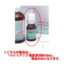 咬合面再構築用レジン バイトアップ 表面滑沢剤10mL 亀水化学工業