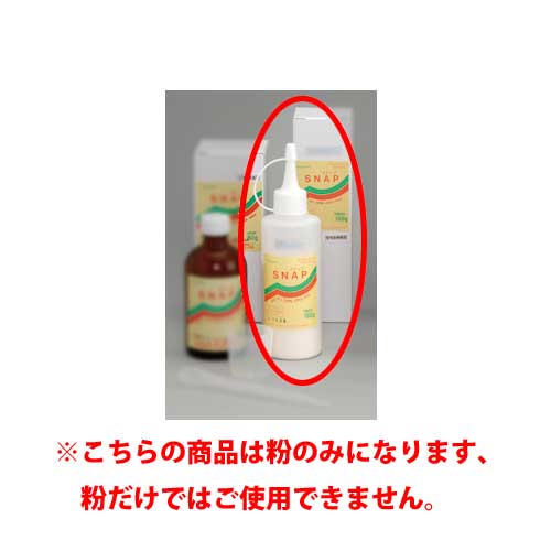 アクリル系歯冠用レジン スナップ 粉100g ・色調 No3ピンク 亀水化学工業