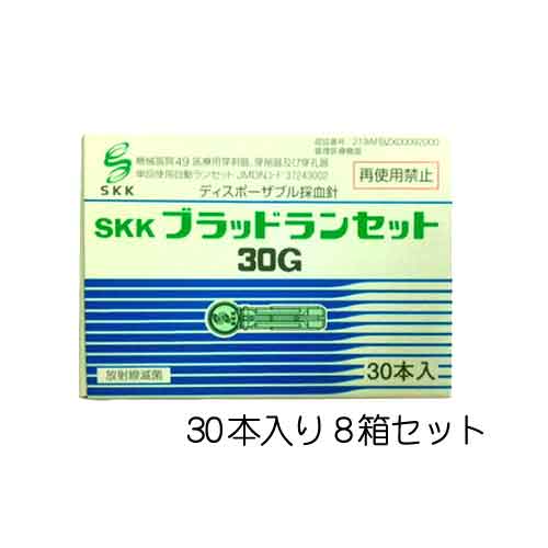 医療機器 SKKブラッドランセット 30G 30本×8個セット 86620864 三和化学研究所