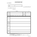 診療情報提供書 FR-810 ファーストレイト