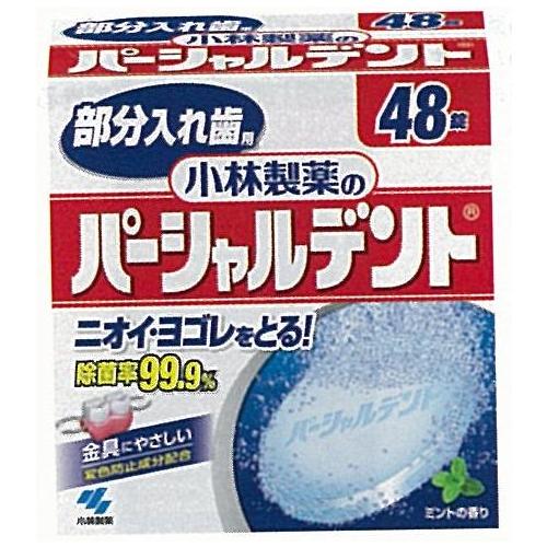 小林製薬,口腔衛生品(オーラルケア) 【商品説明】 ●部分入れ歯用の入れ歯洗浄剤。 ●残った歯を失う原因菌を除菌。除菌率99.9%。 ●食後の気になる汚れを5分で洗浄できる。 ●変色防止成分配合。大切な金具にやさしい。 広告文責：薬局元気爽快本店(03-5207-2699)