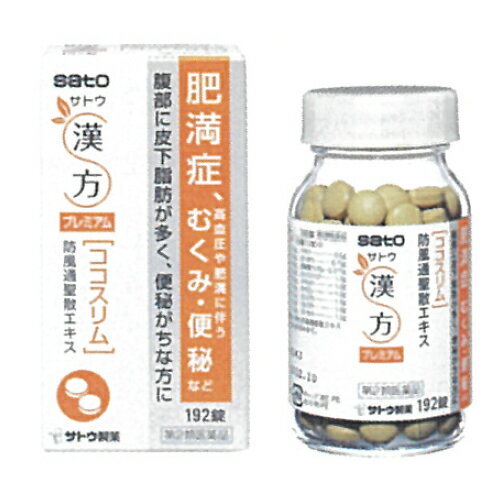 【第2類医薬品】 佐藤製薬 ココスリム 192錠 佐藤製薬