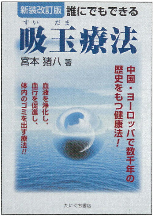 楽天市場】吸玉療法の通販 楽天市場】吸玉療法の通販