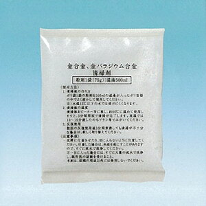 金合金・金パラジウム合金清掃剤 750g(75g×10) ユーデント