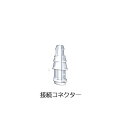 オリーブ管ジョイント 5個入 1J317-01 新鋭工業