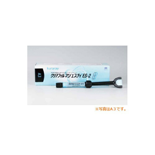 医療機器 クリアフィル マジェスティ ES-2 A2 2.0ml(3.6g)×1本 クラレノリタケデンタル 医療機器 クリアフィル マジェスティ ES-2 A2 2.0ml(3.6g)×1本 クラレノリタケデンタル