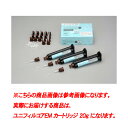 【要冷蔵】 ユニフィルコアEM カートリッジ 20g GC(4)