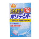 ポリデント 部分入れ歯用 部分入れ歯用ポリデントは、部分入れ歯のための入れ歯洗浄剤です。 歯ブラシだけでは取り除きにくいカビの一種やニオイの原因菌を徹底除菌します。 入れ歯は、毎日入れ歯洗浄剤で清潔にしましょう。 錠剤は1回1錠が目安です。また、洗浄液は毎回お取替えください。 アルミ包装は使用する直前に切り離してあけてください。あけたまま放置すると発泡しないことがあります。 誤飲を防ぐため、入れ歯の洗浄には入れ歯洗浄保管容器の「ポリデントカップ（別売）」のご使用をおすすめします。