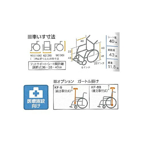 車いす NEO-0 レザー ガードル掛 前方取付式 KF-9 2