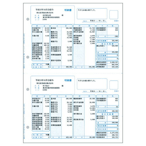 給与明細書 ページプリンタ用紙 単票用紙 A4タテ 1箱(500枚) 334007 弥生