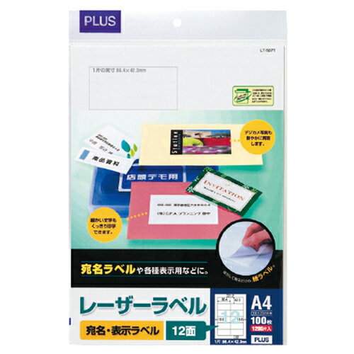 レーザーラベル A4 2×6片付 12面 86.4×42.3mm 四辺余白付 1冊(100シート) LT-507T プラス