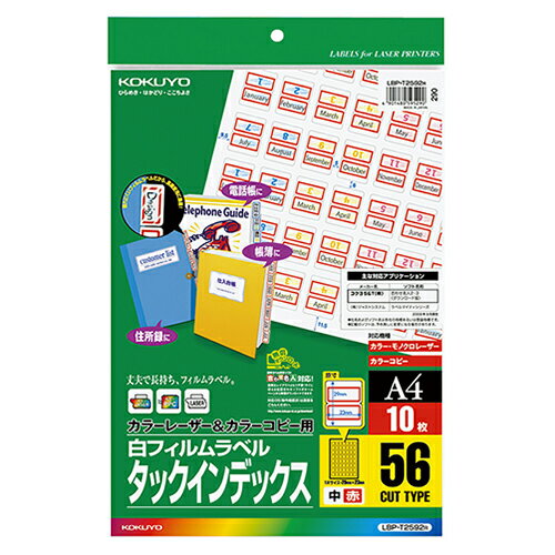 カラーレーザー&カラーコピー用タックインデックス(フィルムラベル) A4 中 56面 23×29mm 赤枠 1冊(10シート) LBP-T2592R コクヨ カラーレーザー&カラーコピー用タックインデックス(フィルムラベル) A4 中 56面 23×29mm 赤枠 1冊(10シート) LBP-T2592R コクヨ
