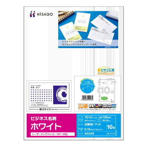ビジネス名刺 A4 10面 ホワイト 1冊(100シート) BX05 ヒサゴ