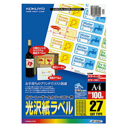 カラーレーザー＆カラーコピー用光沢紙ラベル A4 27面 56×25mm (バーコード用・角丸) 1冊(100シート) L..