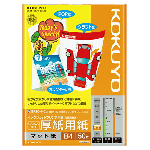 3冊まとめ買い インクジェットプリンタ用紙 スーパーファイングレード 厚手用紙 B4 1冊(50枚) KJ-M15B4-50 コクヨ