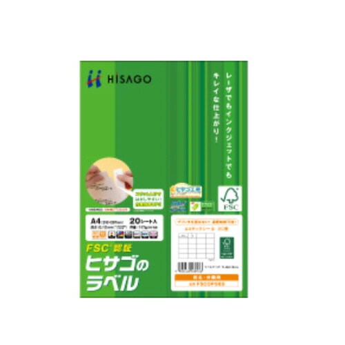 タックシール（FSC森林認証紙）　A4　20面　74．25×42mm　1冊（20シート） FSCOP985 ヒサゴ
