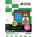 屋外でも使えるサインラベルシール粗面に貼れる ツヤ消フィルムホワイトA4ノーカット1冊(各5シート) 31043 エーワン