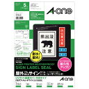 屋外でも使えるサインラベルシール UVカット保護 光沢フィルム・ホワイト A4ノーカット 1冊(各5シート) 31045 エーワン