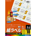 インクジェットプリンタ用 紙ラベル A4 18面 46.6×63.5mm 1冊(100シート) KJ-8161-100N コクヨ
