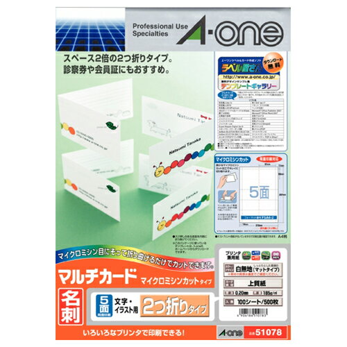 マルチカード 各種プリンタ兼用紙 白無地 A4判 5面 名刺2つ折りサイズ 1冊(100シート) 51078 エーワン