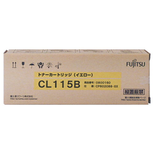 トナーカートリッジ CL115B イエロー 1個 0800160 富士通