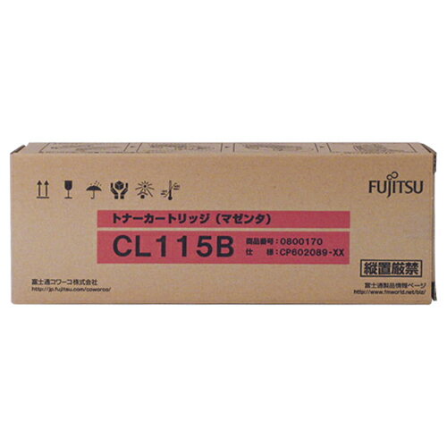 トナーカートリッジ CL115B マゼンタ 1個 0800170 富士通
