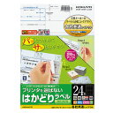 プリンタを選ばない はかどりラベル(各社共通レイアウト) A4 24面 33.9×70mm 1冊(100シート) KPC-E1241-100 コクヨ