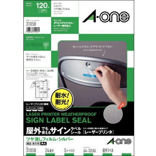 屋外でも使えるサインラベルシール ツヤ消しフィルム・シルバー A4 24面 角丸 1冊(5シート) 31058 エーワン 屋外でも使えるサインラベルシール ツヤ消しフィルム・シルバー A4 24面 角丸 1冊(5シート) 31058 エーワン