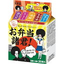 10パックセットまとめ買い ☆お弁当諸君!ミニパック 1パック(20袋入) 丸美屋